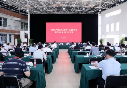 北京大学召开第十三届党委五次全体（扩大）会议