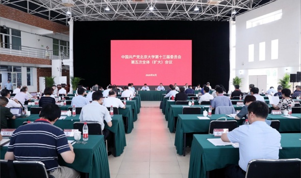 北京大学召开第十三届党委五次全体（扩大）会议
