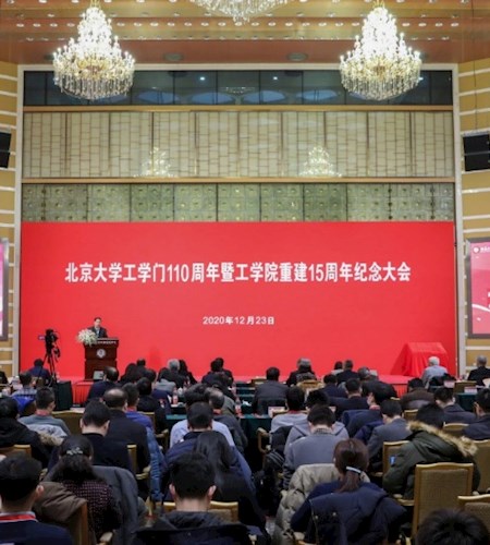 “百年工学 再续辉煌”——北京大学工学门110周年暨工学院重建15周年纪念大会举行