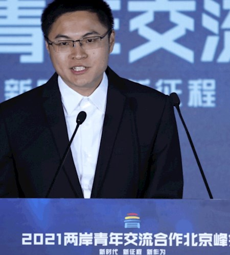 2021两岸青年交流合作北京峰会举行